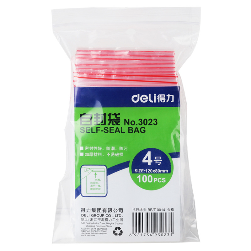 得力3023加厚塑料袋包装袋4号(120*80mm)自封袋 100个封口袋批发