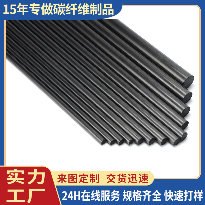 东莞厂家供应碳纤维棒 机械设备 医疗设备 重量轻高强度 量大从优