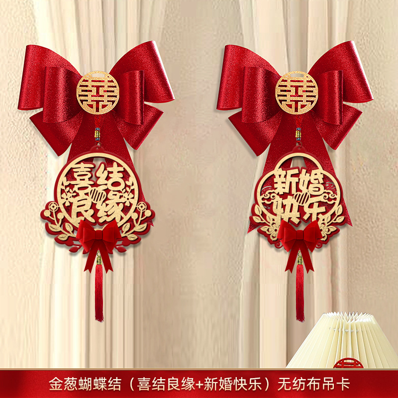 窗帘装饰结婚布置绑带婚房女方新房卧室蝴蝶结ins风婚庆用品大全|undefined