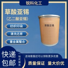 现货供应 草酸亚锡 金属助剂分析试剂催化剂工业级草酸锡量大从优