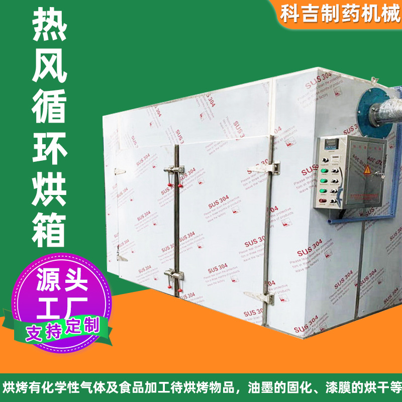 厂家供应牛肝菌羊肚干燥机牛肝菌烘干设备热风循环烘箱菌类烘干机
