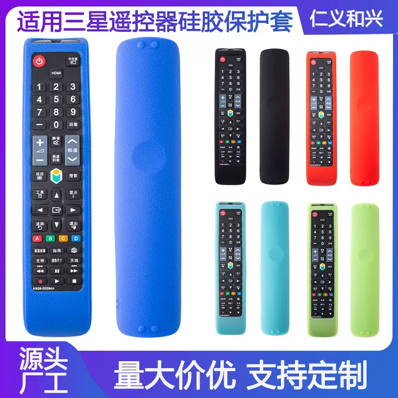 适用三星遥控器硅胶保护套BN59-01178R/L AA59remote cover