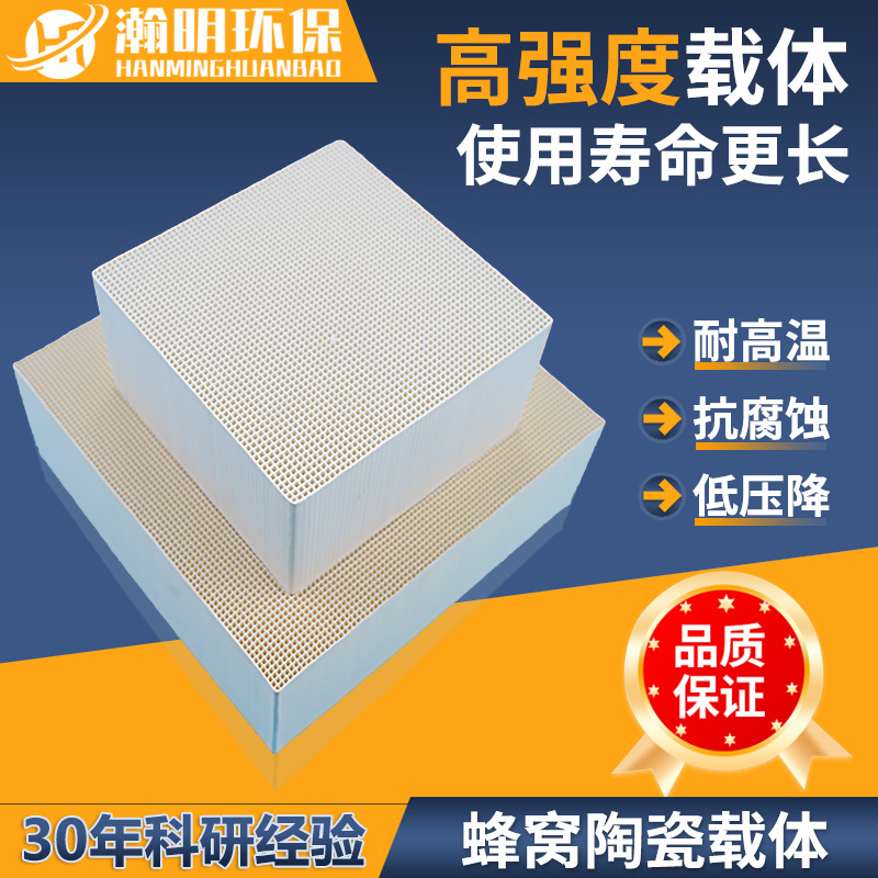 陶瓷载体 堇青石材质 100*100*50mm 催化燃烧废气处理用蜂窝载体
