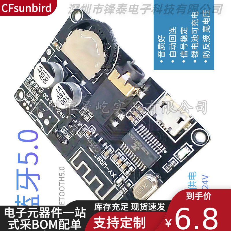 DIY蓝牙5.0解码板立体声蓝牙音频模块宽电压音量可调音箱功放