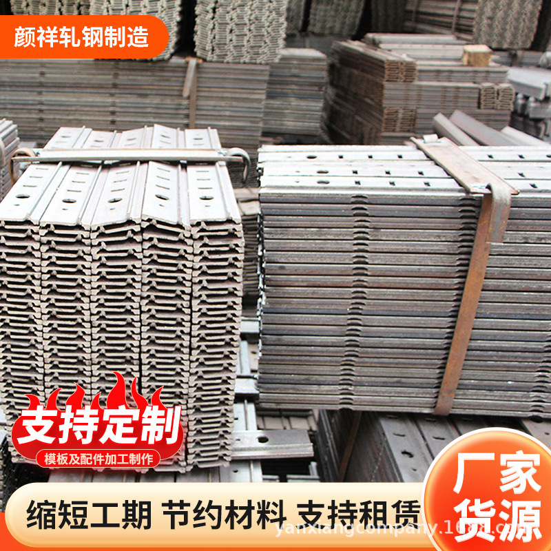 定制F型钢模板型钢冲压件 山东厂家冲条料加工 建筑模板F型钢