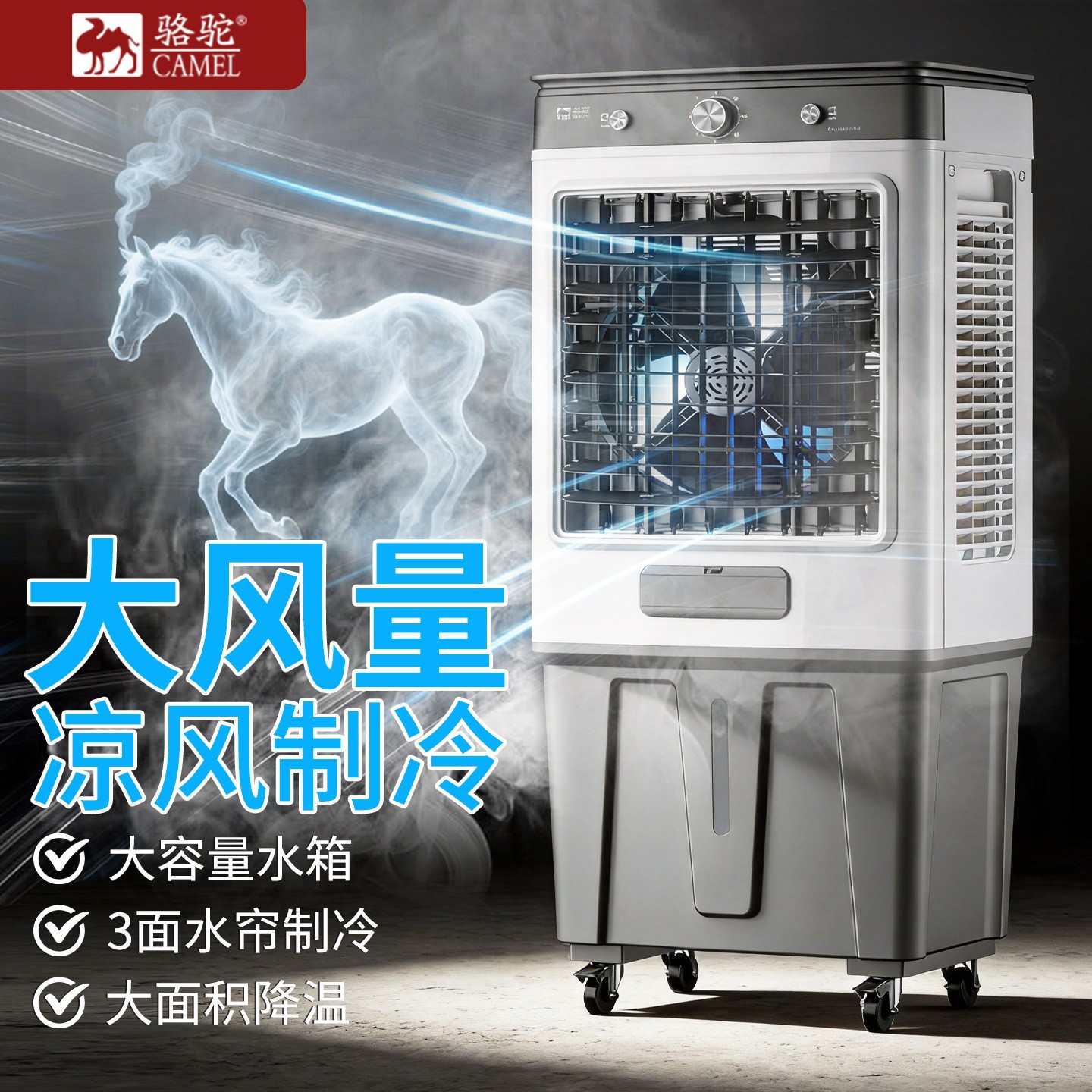 Camel Air Conditioning Fan Refrigeration Household Cooling Fan Large Commercial Water Fan Mobile Water Cooling Air Conditioning Industrial Cooling Fan