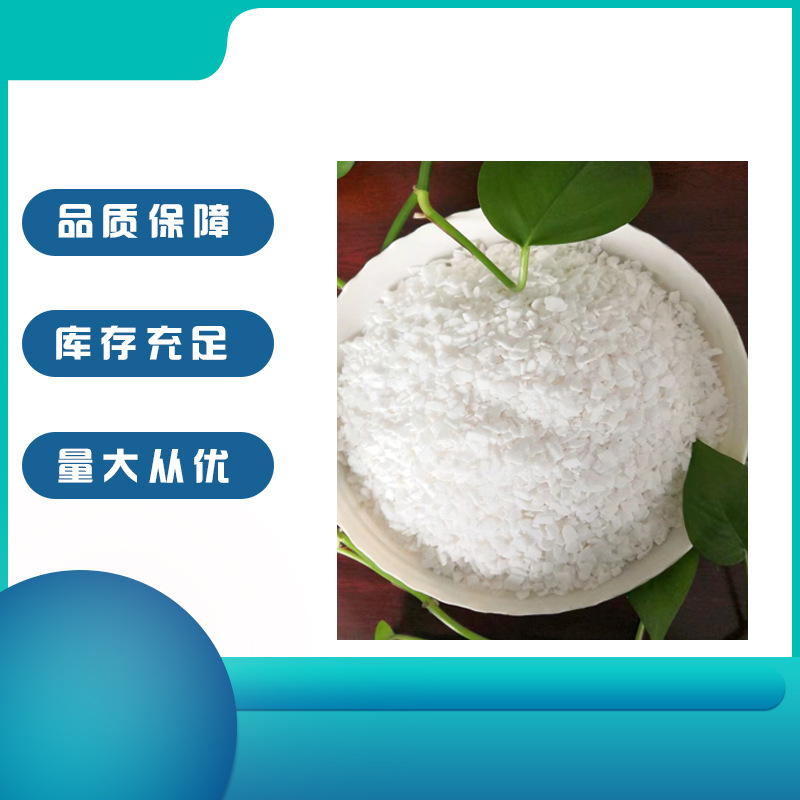 江苏南通氯化钙厂家电话  制冷剂74%二水片状氯化钙  浙江/内蒙古