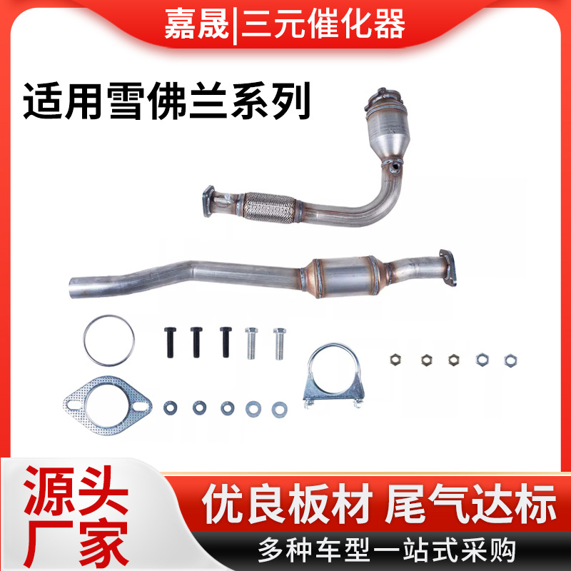 Applicable to Hyundai Accent Veloster Kia 2012-2015 Audi three-way catalytic converter assembly