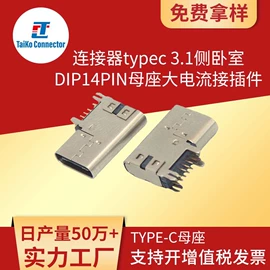连接器