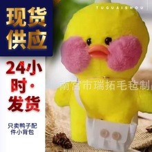 网红玻尿酸鸭配件包毛绒小黄鸭子小背包毛毡玩偶公仔配饰衣服小包