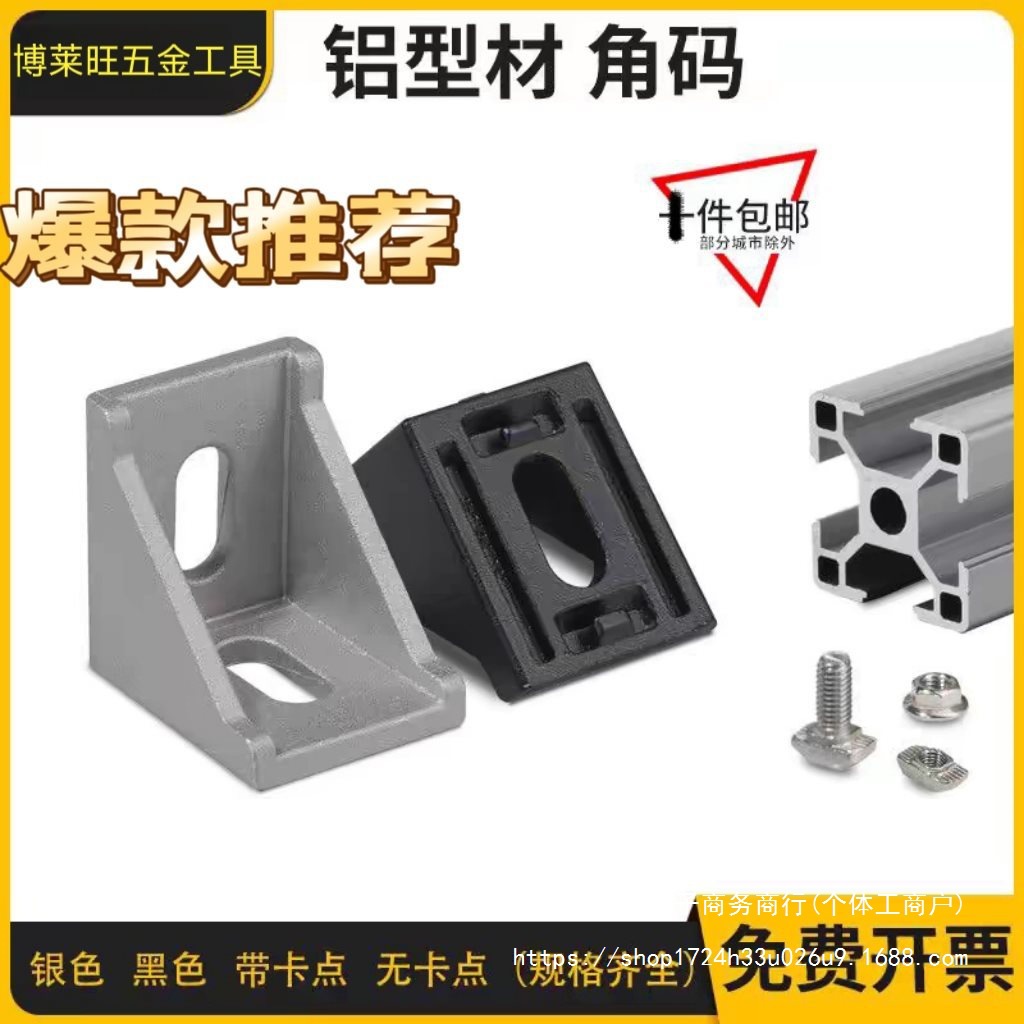 铝型材角码90度直角件欧国标2020/3030/4040铝合金三角固定连接件