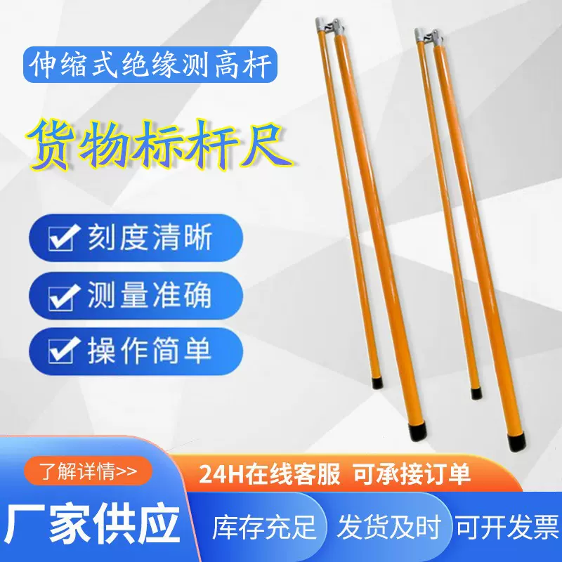 伸缩式测高杆车辆超高测量杆卡车测量杆伸缩操作杆绝缘游标测距尺