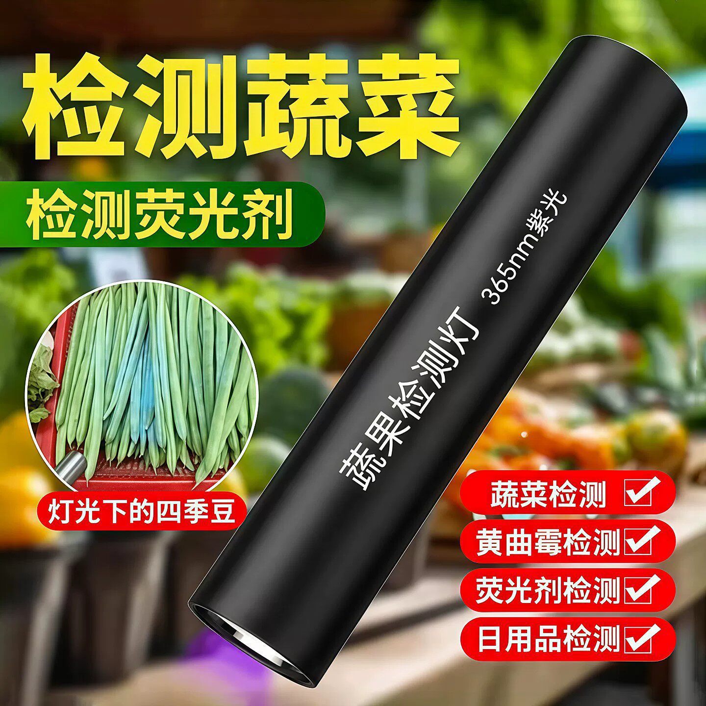 Ultraviolet (UV) flashlight, 365nm UV light for vegetable detection, pesticide residue and fungal detection.