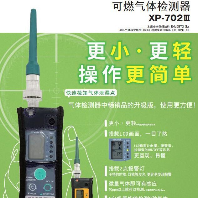 新宇宙XP-702Ⅲ微量气体泄漏仪XP-702Ⅲ-A/XP-702Ⅲ-B/XP-702Ⅲ-F