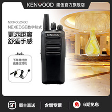 建伍（KENWOOD）NX340C数字对讲机专业手持对讲机手台户外自驾游