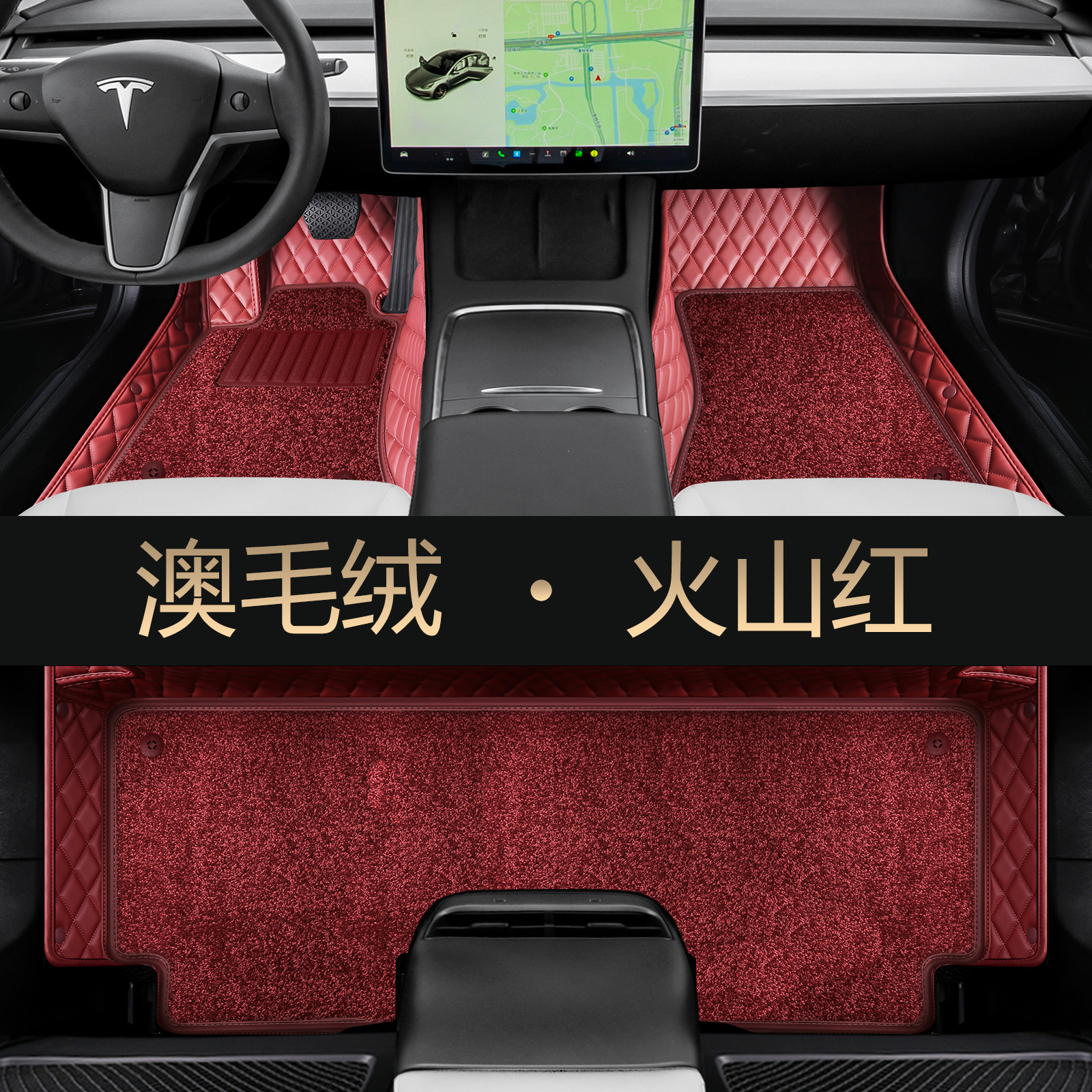 Modelə uyğun ayaqaltı, Tesla Model Y Model 3 - wine-red-single-layer-second-layer-australian-wool