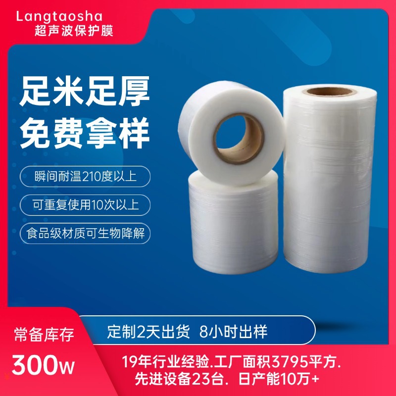 0.09mm厚塑胶超声波焊接eva保护膜 磨砂半透明合成氟超声波保护膜