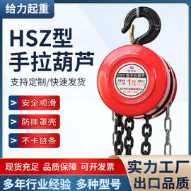 跨境批发HSZ手拉葫芦圆形手动吊葫芦链条倒链起重葫芦1T2吨3吨5吨