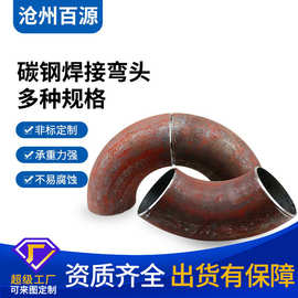 加工定制碳钢弯头45度无缝焊接弯头管件冲压变径弯头大口径90度