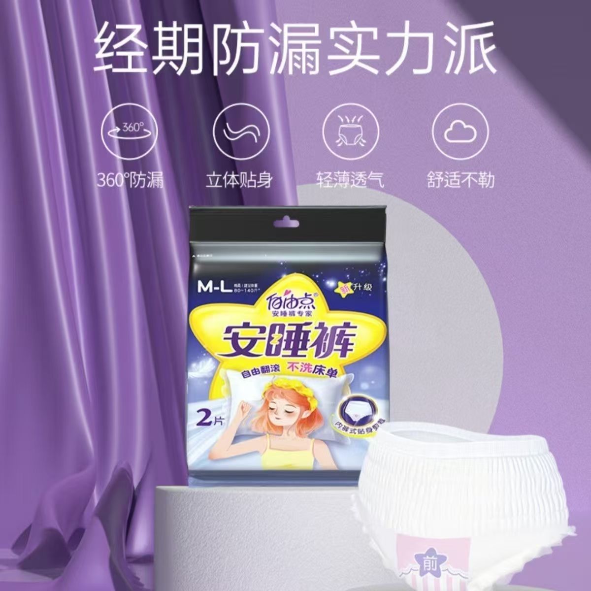 フリーポイント スリーピングパンツ コットンソフト 夜用 M-Lサイズ 2枚入 夜用 コットン ソフト 通気性 女の子用 安全パンツ