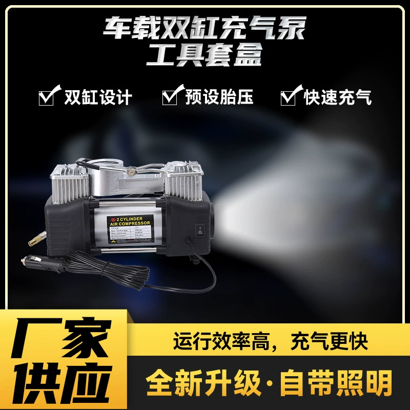 Оптовая продажа портативных электрических насосов для накачивания шин от производителя, автомобильный двухцилиндровый компрессор, набор инструментов