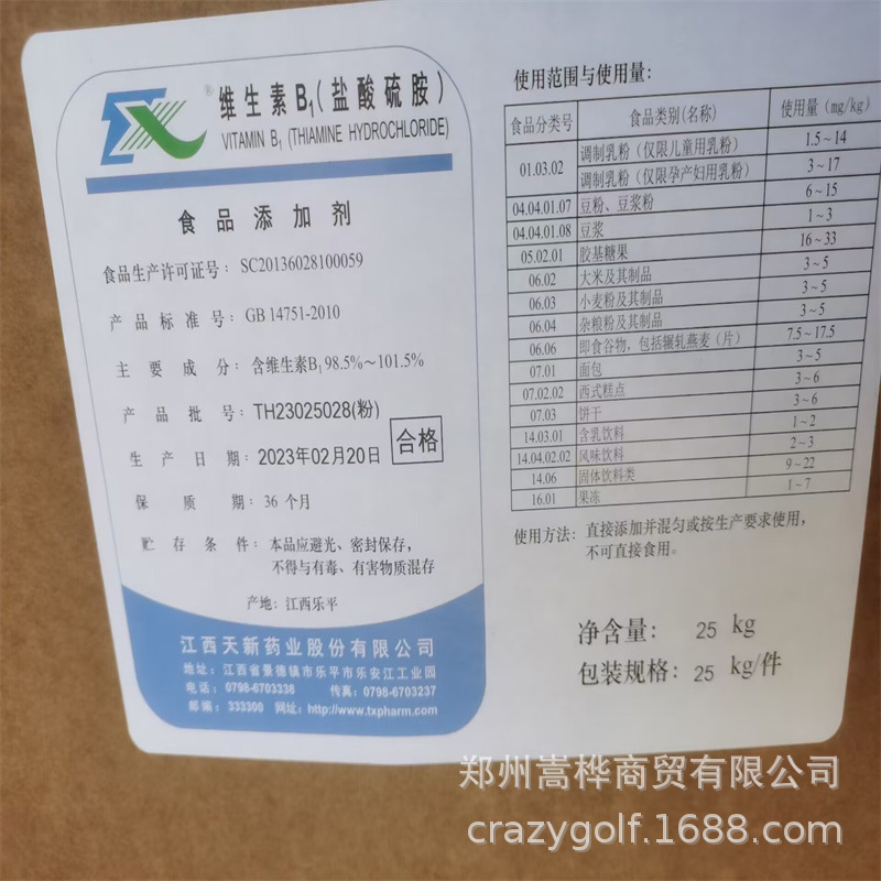 食品级  维生素B1 营养强化剂 VB1 盐酸硫铵