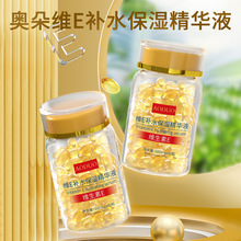 奥朵维E补水保湿精华液60粒补水保湿提亮次抛精华液胶囊面部精华