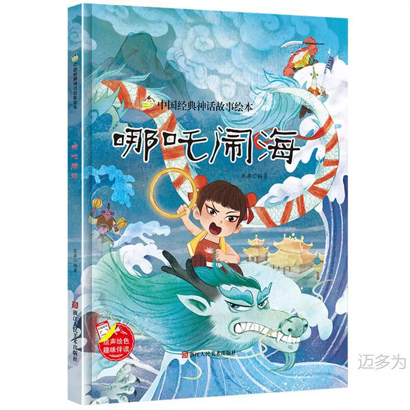 Китайская классическая книга с иллюстрациями для детского сада, твердое переплет