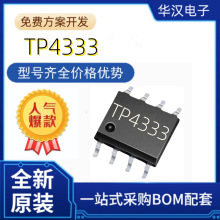 TP4333 5V1A�ƶ���Դͬ����ѹIC ESOP-8��ԴTPOWER��ŵ����оƬ