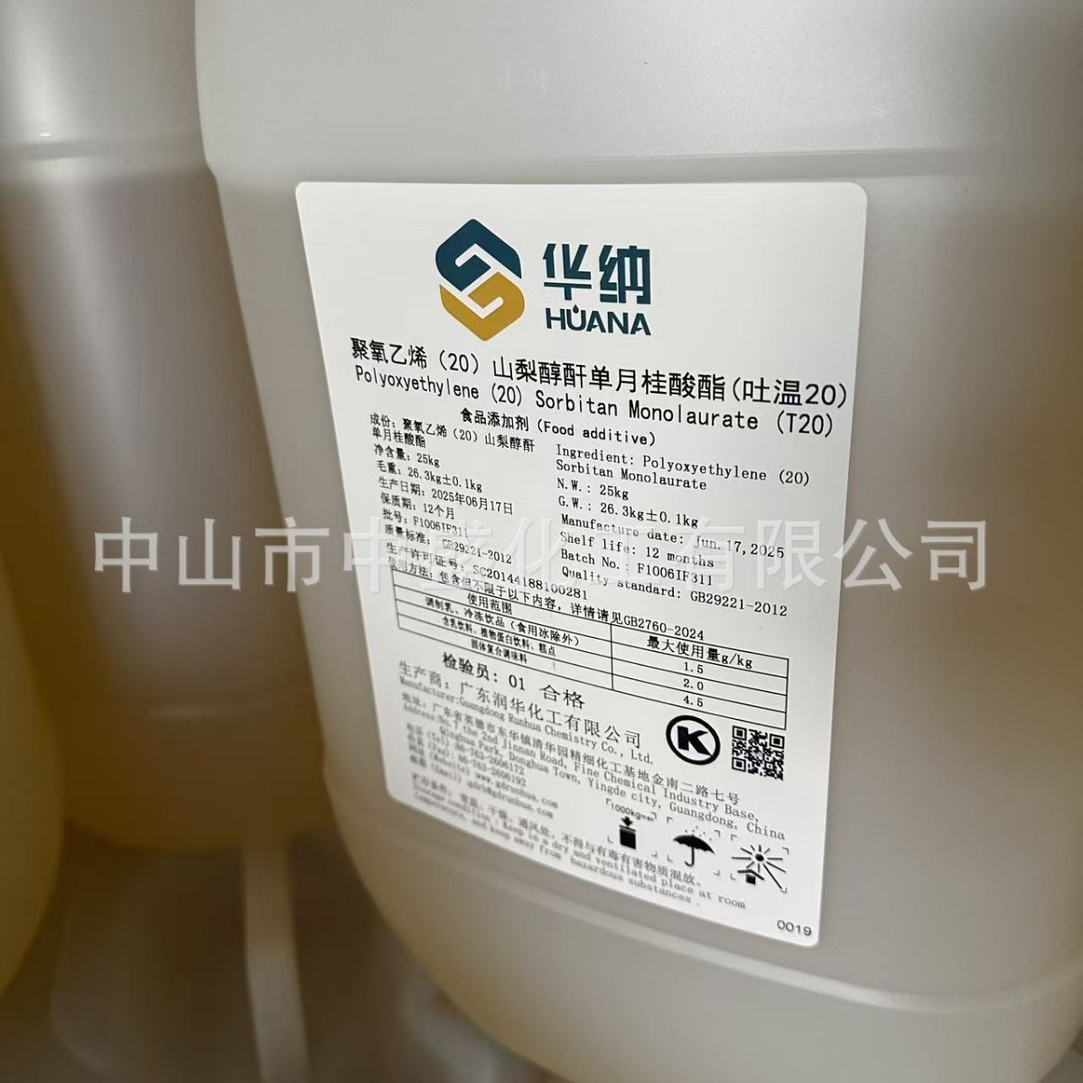 吐温20（聚氧乙烯（20）山梨醇酐单月桂酸酯）