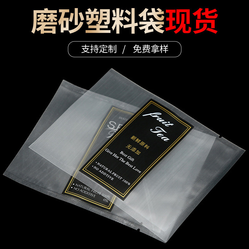 花茶水果茶透明包装袋烘培加厚磨砂食品密封袋三边封平底塑料袋