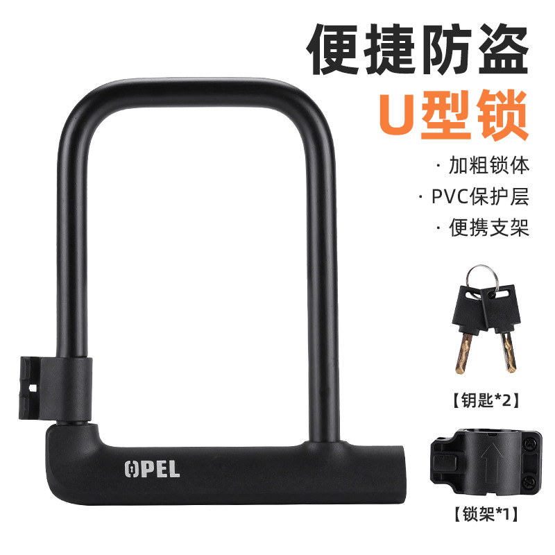 OPEL bicicleta bicicleta eléctrica cerradura tipo U anti-golpe anti-deslizamiento cerradura de puerta impermeable cerradura de bicicleta de montaña equipo de bicicleta O