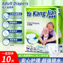 雅康健成人纸尿裤M码L码XL码超薄透气卧床失禁护理成人尿不湿老人