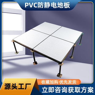 PVC防静电地板架空地板厂家 600*600监控室机房活动室防静电地板-阿里巴巴