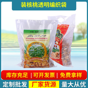 Factory spot wholesale Packer Super walnut packaging bag food grade transparent woven bag snakeskin bag large favorably
