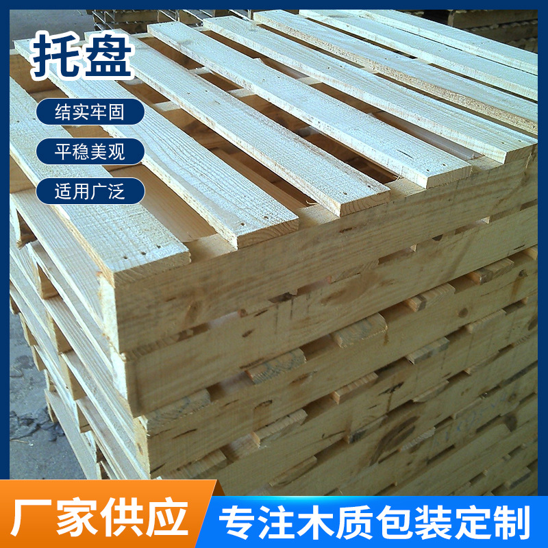 厂家实木托盘免熏蒸胶合板垫仓板叉车托盘货物卡板防潮板批发