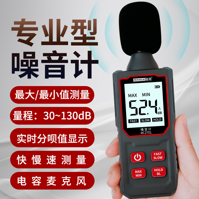 Noise Meter Detects Decibel Level, Household Sound Volume Instrument, Low Noise Tester, Digital Display Sound Level Meter