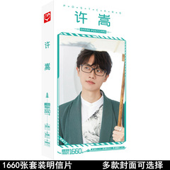 Limited Edition New Product Xu Chen Vae Postcards, Boxed Set of 1660, Celebrity Peripheral Same Style Card Sticker Poster