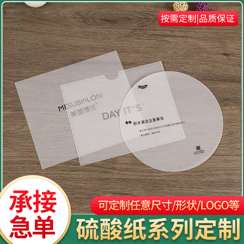 饰品硫酸纸包装纸绘描图纸礼盒垫纸牛油纸硫酸纸烫金印刷logo