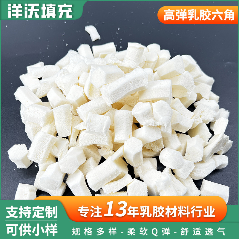 填充物乳胶颗粒家具枕芯沙发抱枕填充物靠垫高弹水洗乳胶六角