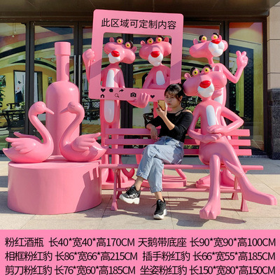 顽皮雕塑茶店红卡通门口店门口户外网豹店门粉红豹摆件装饰玻璃玻