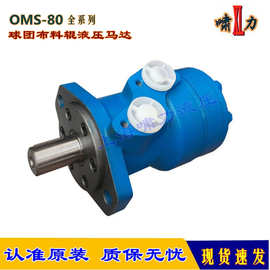 OMS-80 球团布料辊 液压马达 加强型布料辊马达 双油封配防尘圈