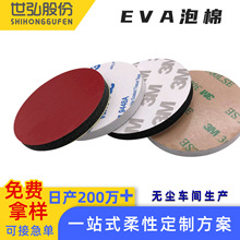 EVA膠墊海綿貼防撞泡棉墊片阻燃隔音泡棉膠墊雙面背膠圓形墊
