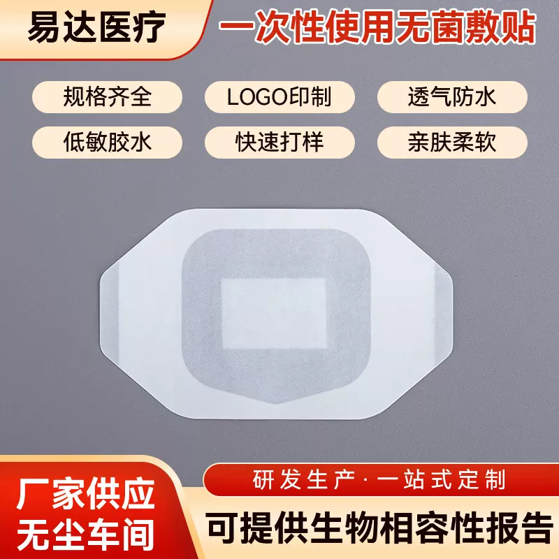 一次性使用无菌敷贴厂家医用透明敷贴防感染伤口保护伤口防水贴