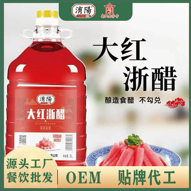 淯阳五斤装大红浙醋泡菜红醋烤鸭上色红醋醋泡萝卜虾蟹醋