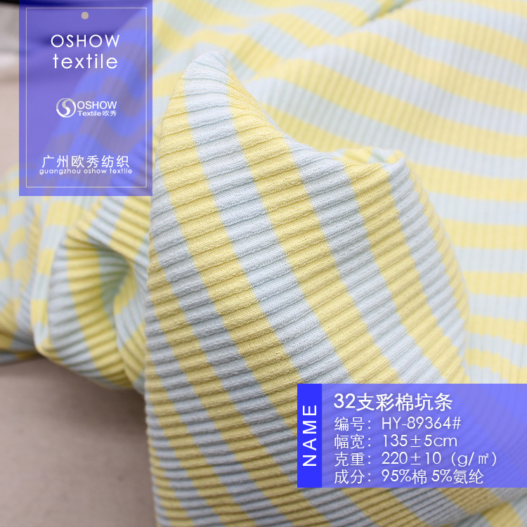 220克彩棉坑条色织双面罗纹布彩虹横间条纹针织童装面料宠物布料