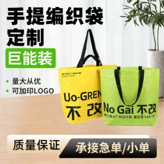 外贸手提编织袋定制服装购物编织袋覆膜广告宣传pp编织手提袋定做