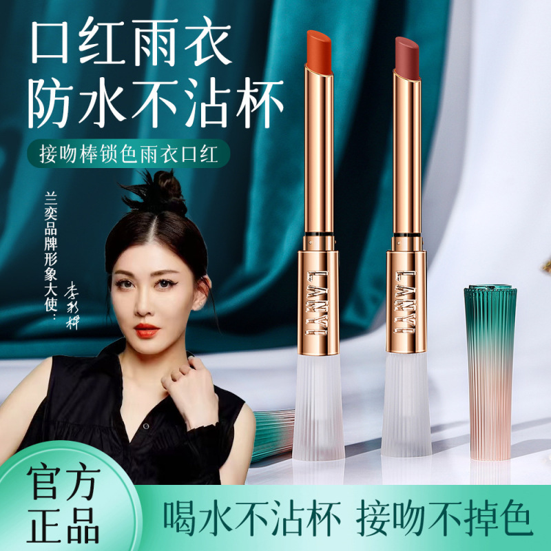 兰奕口红防水不沾杯不掉色雾面持久黄皮素顔显白明星代言品牌正品|undefined