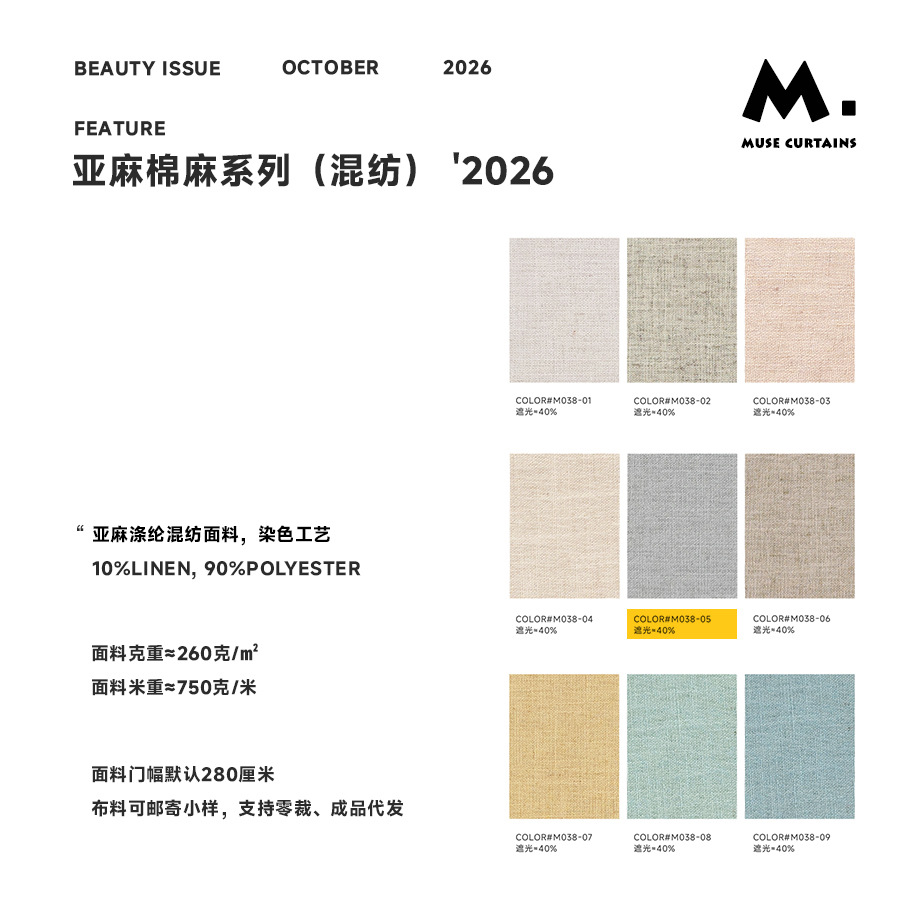 M038-05 / [customized curtains/meters] processing included (high temperature setting provided)