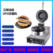 商用UFO冰淇淋汉堡机华夫饼机雪糕夹心汉堡机跨境飞碟汉堡机